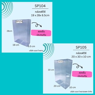 (50เซต)SP104กล่องใส่รังนก19x28x8.5cm SP105กล่องใส่รังนก20x30x10cm กล่องสำเร็จรูปหนาพรีเมียม