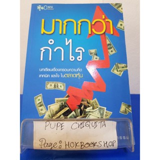 มากกว่ากำไร / เวรกรรม / หนังสือธุรกิจ / 25พย.