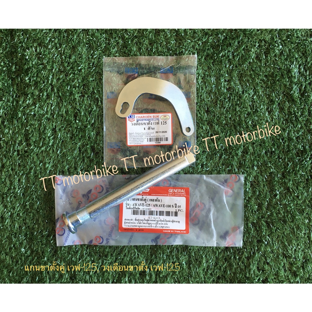 แกนขาตั้ง วงเดือน สปริงขาตั้งคู่ รถเวฟ125 เวฟ100s box 2005 แข็งแรงทนทาน #แกนขาตั้งเวฟ125 #แกนขาตั้งเ