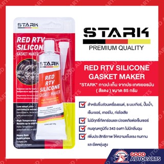 กาวแดง กาวทาปะเก็น เนื้อสีแดง กาวทาปะเก็นสีแดง STARK RED RTV SILICONE GASKET MAKER 85G MADE IN GERMANY ของแท้100%