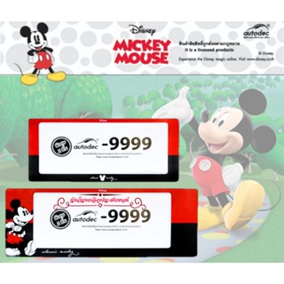 MickeyMouse ลิขสิทธิ์แท้ กรอบป้ายรถยนต์ งานABSอย่างดี ไม่กรอบ ไม่ซีด ทนทาน กันน้ำ ใส่ได้กับรถยนต์ทุกรุ่น(2ชิ้นหน้า-หลัง)