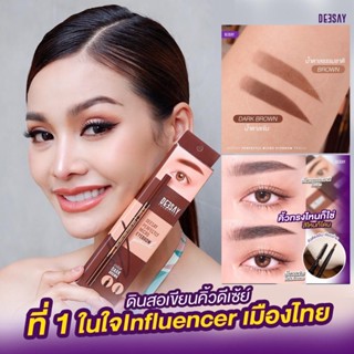 ❤️แท้100% ดีเซ้ย์ ดินสอเขียนคิ้ว Deesay eyebrown micro pencil