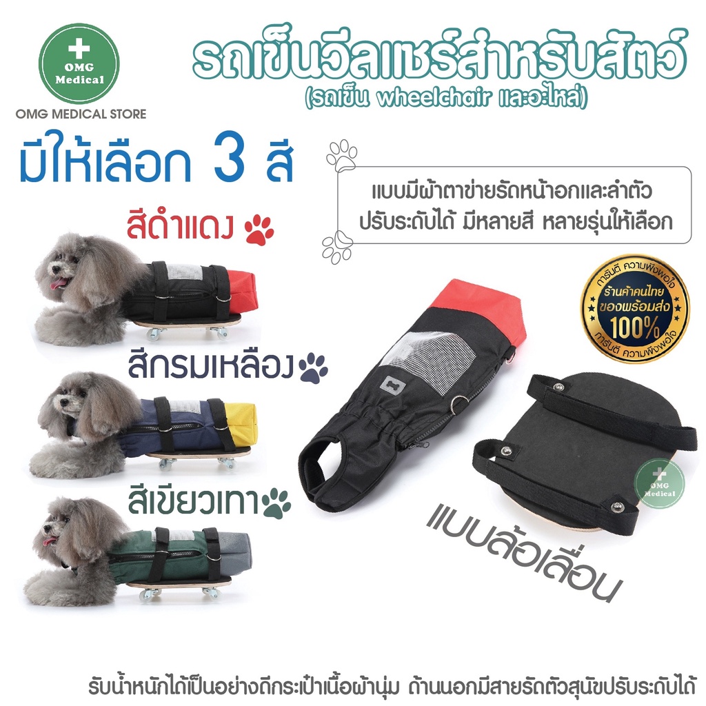 วีลเเชร์สุนัข ล้อช่วยสุนัขเดิน Dog Cat Wheelchair รถเข็นสุนัข สุนัขพิการ ขาเทียม สุนัข แมว หมาพิการ