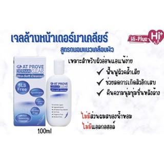 เจลล้างหน้า เดอร์มาเคลียร์  สำหรับผิวแพ้ง่าย Dermaklear Ultra Soft Cleanser 100ml