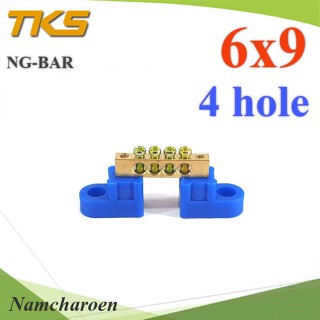 ..บัสบาร์ บาร์รวมสาย กราวด์ นิวตรอน ขนาด 6x9 มม. พร้อมขายึด 4 ช่อง รุ่น Busbar-6x9-4H NC