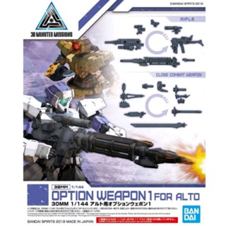 30MM 1/144 OPTION WEAPON 1 FOR ALTO ลิขสิทธิ์แท้ Bandai ของใหม่ มีพร้อมส่ง