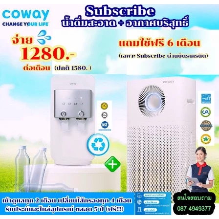 เครื่องกรองน้ำ Coway รุ่นนีโอพลัส และเครื่องฟอกอากาศรุ่นสตรอม