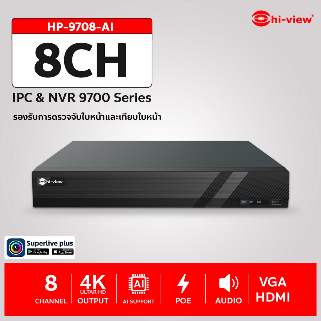 Hi-view เครื่องบันทึก NVR 8 Ch Support 4K / Audio H.265 / AI รุ่น HP-9708-AI