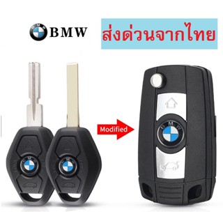 กรอบกุญแจ BMW E36 E39 E46 E83  E53  E60 X3 X5 Z3 Z4 พร้อมโลโก้ BMW -- ส่งด่วนจากไทย --