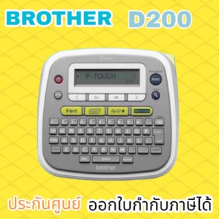 เครื่องพิมพ์อักษร Brother PT-D200