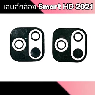 เลนส์กล้อง Smart HD เลนส์กล้องหลัง สมาทเอชดี เลนส์กระจกกล้อง Smart HD(2021)