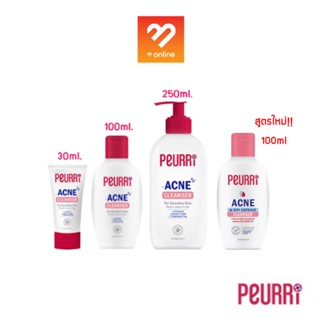 Peurri Clear All Acne Cleanser 30/100/250 ml. เพียวรี แอคเน่ คลีนเซอร์ เจลทำความสะอาดผิวหน้าและผิวกาย เจลล้างหน้าคุมมัน