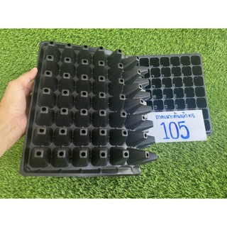 ถาดเพาะต้นกล้า 105 กลุม | Shopee Thailand