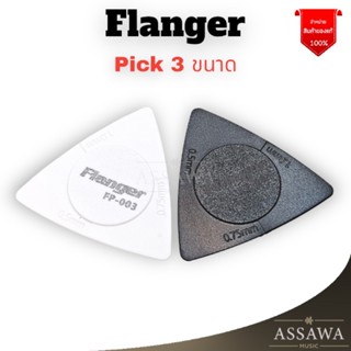 พร้อมส่ง 🚚 ส่งเร็ว 🚀 ปิ๊ก Flanger FP-003 3ขนาดในตัวเดียว 3in1 ทรงสามเหลี่ยม Pick