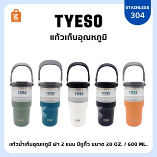 Tyeso หูหิ้ว แก้วเก็บความเย็น TYESO แบบมีหูหิ้วบนฝา เปิดดื่มน้ำได้2ด้าน ทั้งแบบหลอดและยกดื่ม การเก็บอุณภูมิดีมาก