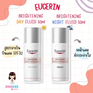 EUCERIN SPOTLESS BRIGHTENING FLUID 50ml สูตรกลางวัน / กลางคืน ลดฝ้าแดด ผิวกระจ่างใส