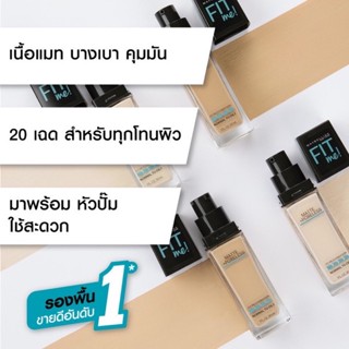 🔥 SALE 🔥 Maybelline Foundation ครีมรองพื้นผสมครีมกันแดด spf ปิดรูขุมขน บางเบา ธรรมชาติ นานถึง 12ชม. เหมาะกับทุกสภาพผิว