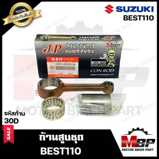 ก้านสูบ สำหรับ SUZUKI BEST110 - ซูซูกิ เบส110 (รหัสก้าน 30D) (1ชุด ประกอบด้วย ก้านสูบ+สลักก้าน+ลูกปืนบน)