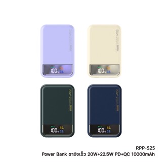 พาวเวอร์แบงค์ + แท่นชาร์จไร้สาย แถบแม่เหล็กดูด 2 in1 รุ่น RPP-525 ความจุ 10000mAh. แบตสำรอง 20W Powerbank เบา กะทัดรัด