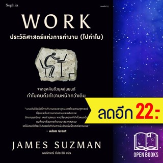 WORK ประวัติศาสตร์แห่งการทำงาน (ไปทำไม) | Sophia James Suzman