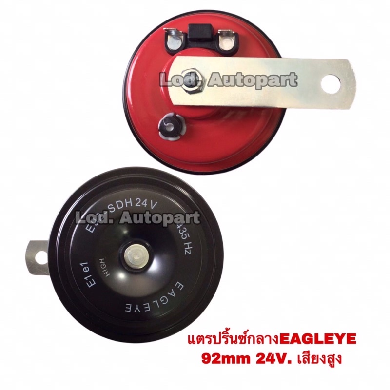 แตรปริ้นอีเกิ้ลอาย 24V.สูง