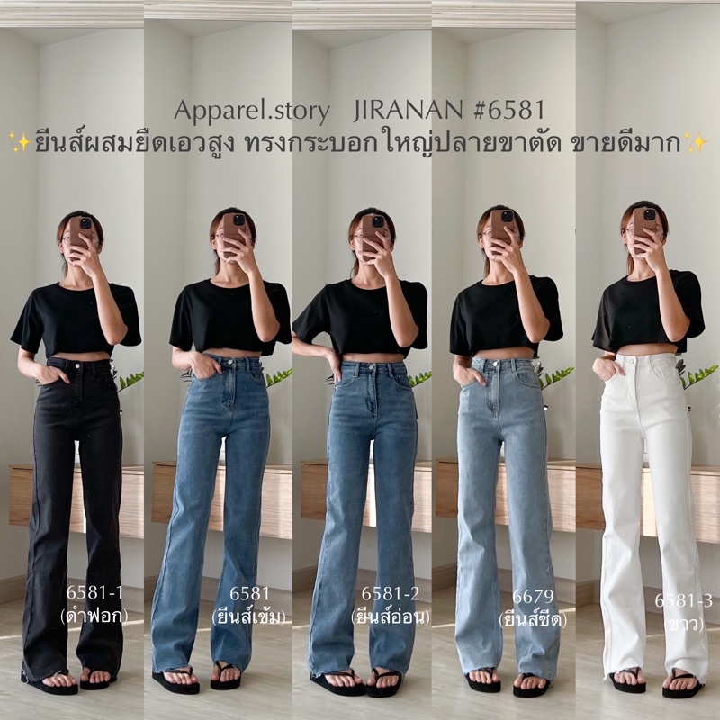 [เก็บโค้ดหน้าร้าน 30% เหลือ 434.-] กางเกงยีนส์ JIRANAN 6581 กระบอกใหญ่ พรางหุ่น รุ่นขายดี