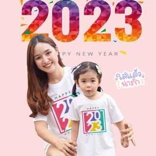 [ ปีใหม่ 2023 ] เสื้อครอบครัว ผ้าใส่สบาย มีครบทุกไซด์ รุ่นใหม่หนากว่าเดิม สินค้าพร้อมส่ง