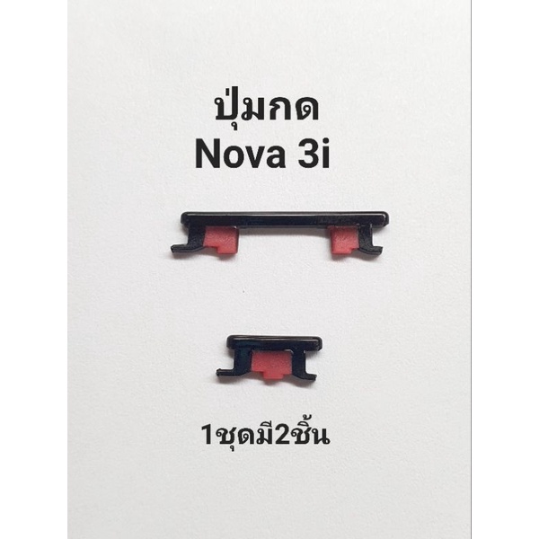 80 บาท ปุ่มกดนอก Huawei Nova 3i Nova3i INE-AL00 INE-TL00 INE-LX2 ปุ่มสวิตช์ ปุ่มเพิ่มเสียง ปุ่มลดเสียง Push Button Switch Mobile & Gadgets