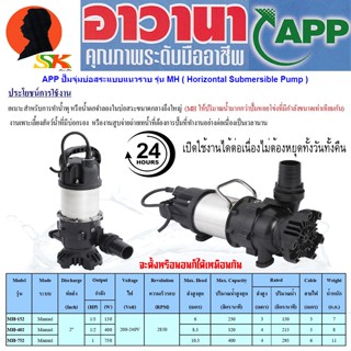 ปั้มน้ำไดโว่ ดูดน้ำแบบไม่ต้องหยุดพัก น้ำเยอะ กำลังมีให้ 150-750วัตต์ ขนาด 2นิ้ว ARWANA (APP) รุ่น MH (รับประกัน 1ปี)