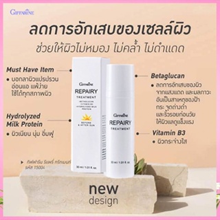 ของแท้✅โลชั่นบำรุงผิวหน้ากิฟฟารีนรีแพรี่ทรีทเมนท์บำรุงผิวอย่างล้ำลึก/จำนวน1ชิ้น/รหัส15004/ปริมาณ30มล.❤Atv6