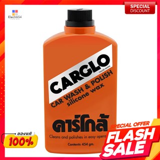 คาร์โกล้ น้ำยาล้างรถและเคลือบสีรถ 454 กรัมCargo car wash and car paint 454 g.