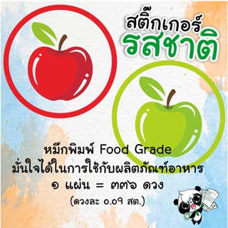 สติ๊กเกอร์แอปเปิ้ล ขนาด A3+ 1 แผ่นมี 336 ดวง ดวงละ 0.09 สต. คุ้มที่สุดๆ (ภาษาไทย)