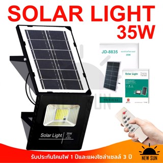 35W Solar Light ไฟสปอตไลท์ กันน้ำ ไฟ Solar Cell รุ่น JD-8835 ใช้พลังงานแสงอาทิตย์ โซลาเซลล์ ไฟภายนอกอาคาร รับประกัน1ปี