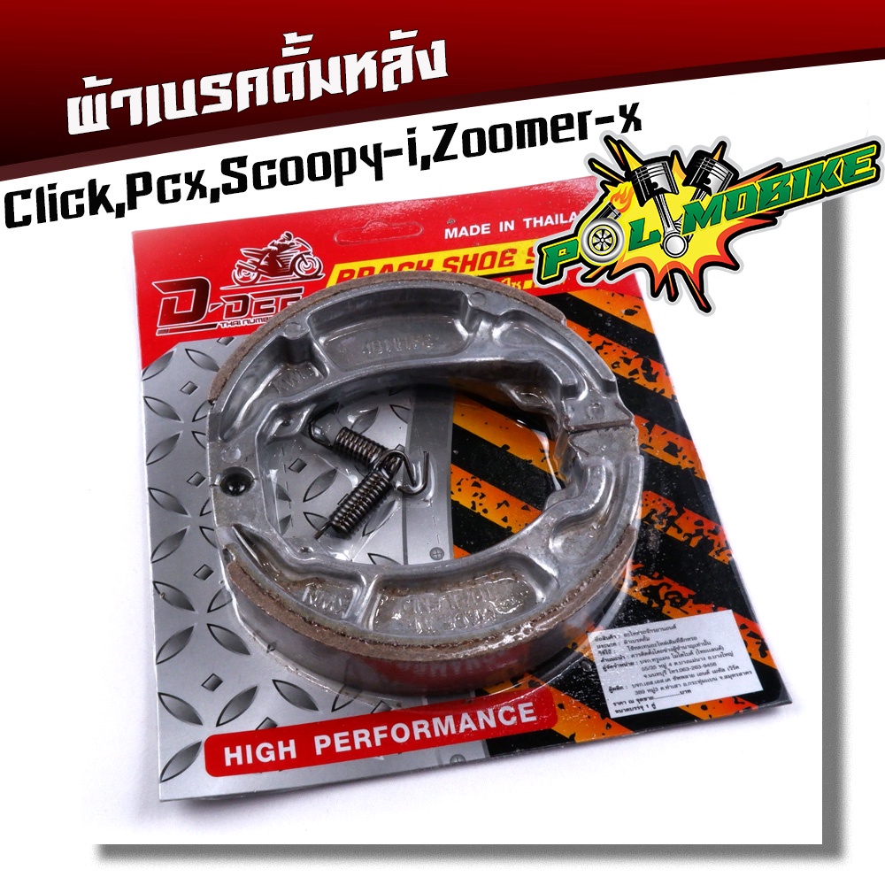 ผ้าเบรคหลัง คลิก คลิกi คลิก125,คลิก150,pcx125,pcx150,scoopy-I,zoomer-x,move,i-con,spacy-i ผ้าเบรคหนา เสียงไม่ดัง ผ้าเบรค