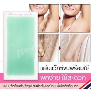 Waxstrips แผ่นแวกซ์ขน จำนวน 1คู่ = 2แผ่น (( แผ่นแว็กซ์ขน Doll ว่านหางจระเข้ 1คู่ ))