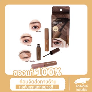 มาสคาร่าคิ้วเนื้อครีม ปัดง่ายไม่เป็นก้อน กันน้ำ กันเหงื่อ HF5089 SIVANNA COLORS MODELING EYEBROW CREM