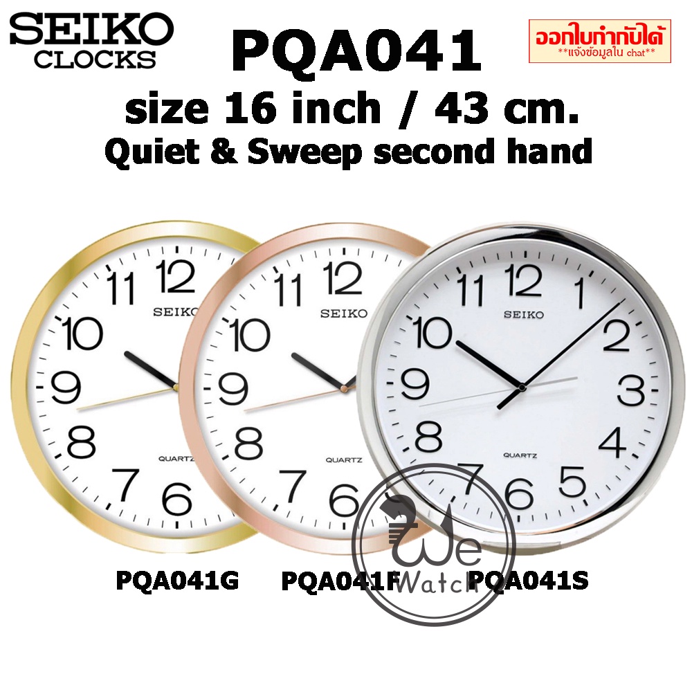 SEIKO ของแท้ นาฬิกาแขวนผนัง รุ่น PQA041 ขนาด 16 นิ้ว / 40 cm. เงิน ทอง นาก เดินเรียบ PQA041S PQA041G