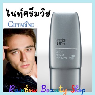 ไนท์ครีมสำหรับผู้ชาย วิส กิฟฟารีน  ไนท์ครีมผู้ชาย วิส Wis Night Cream for men