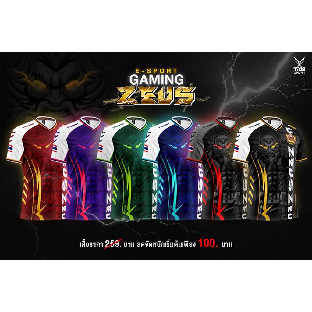 เสื้อพิมพ์ลายE-SPORT/ZEUSมีทั้งหมด6สี4ไซศ์ให้เลือก