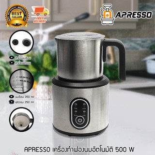 Apresso เครื่องทำฟองนมไฟฟ้า สแตนเลส สำหรับ ตีฟองนม และ ปั่นฟองนม 500 W