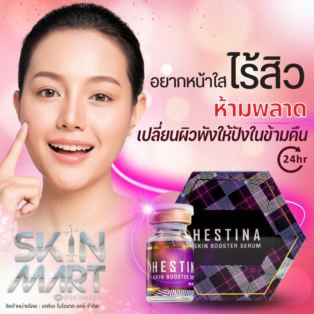 HESTINA Skin Booster Serum (Estragrow) หน้าฉ่ำโกลว์ แบ่งขาย 1vial 5ml