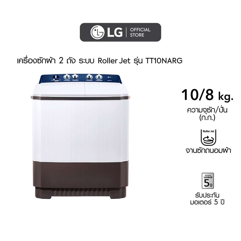LG เครื่องซักผ้าขนาด 10 กิโล รุ่น TT10NARG เครื่องซักผ้า 2 ถัง ระบบ Roller Jet