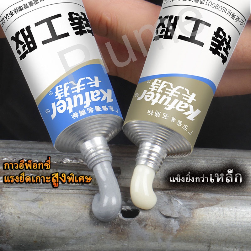 กาวอีพ็อกซี่ กาวติดเหล็กแรงยึดสูงพิเศษ ใช้เชื่อม ปะติด อุด และซ่อม ยึดติดแน่น ทนทาน ใช้ได้กับวัสดุที่เป็นโลหะประเภทต่างๆ