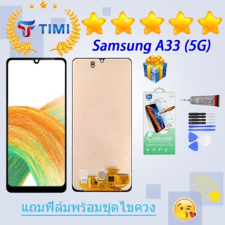 ชุดหน้าจอ Samsung A33 งานแท้มีประกัน แถมฟิล์มพร้อมชุดไขควง