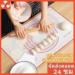 แผ่นรองนวดแป้งซิลิโคน แผ่นรองนวดซิลิโคน แผ่นซิลิโคนรองนวดแป้ง ขนาด ใหญ่40*60ซมไม่ติด แผ่นซิลิโคนนวดแป้งแบบหนา เกรดอาหาร