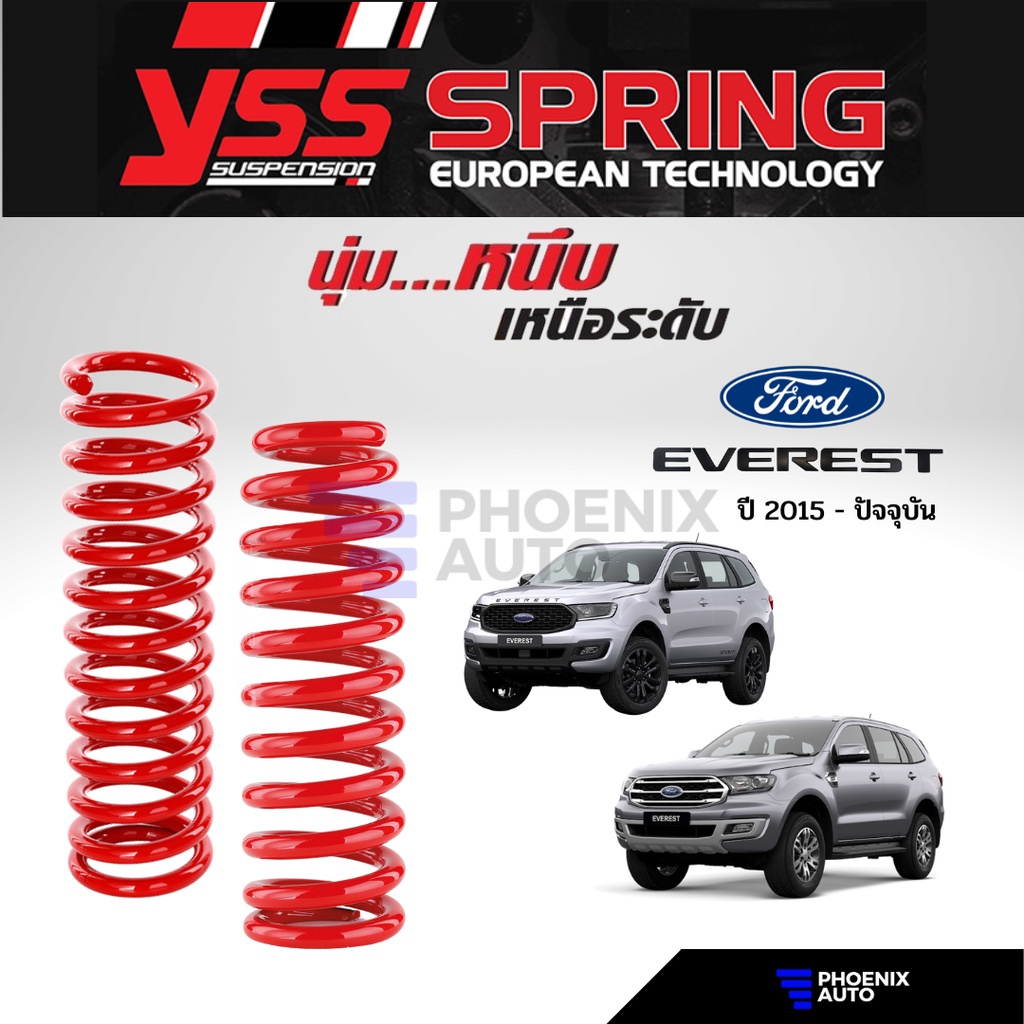 สปริง YSS สำหรับรถ Ford Everest ปี 2015-ปัจจุบัน (รับประกันนาน 3 ปี)