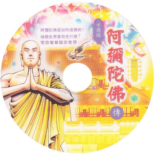 อมิตาภะ ซีดี MB2****