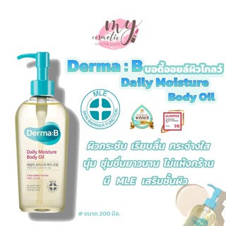 (🌼แท้ / พร้อมส่ง🌼) Derma:B Daily Moisture Body Oil  ขนาด 200 ml.