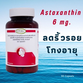 แอสตาแซนธิน 6 มก.จากญี่ปุ่น เสริม วิตามินอี+โคคิวเท็น Astaxanthin 6 mg. from Japan + q10 + vitamin e ชะลอวัย ลดริ้วรอย