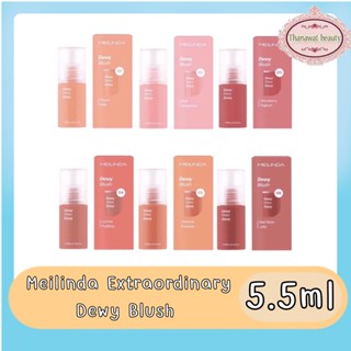 Meilinda Extraordinary Dewy Blush 5.5ml เมลินดา เอ็กตร้าออดินารี่ ดิววี่ บลัช 5.5มล.